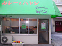 shop_cafe_curry02.jpg