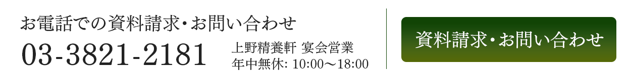 お問い合わせ電話番号 03-3821-2181 お問い合わせフォームはこちら