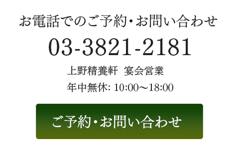 お問い合わせ電話番号 03-3821-2181 お問い合わせフォームはこちら