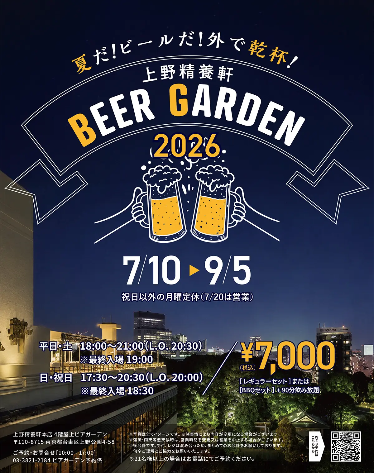 BEER GARDEN 2026