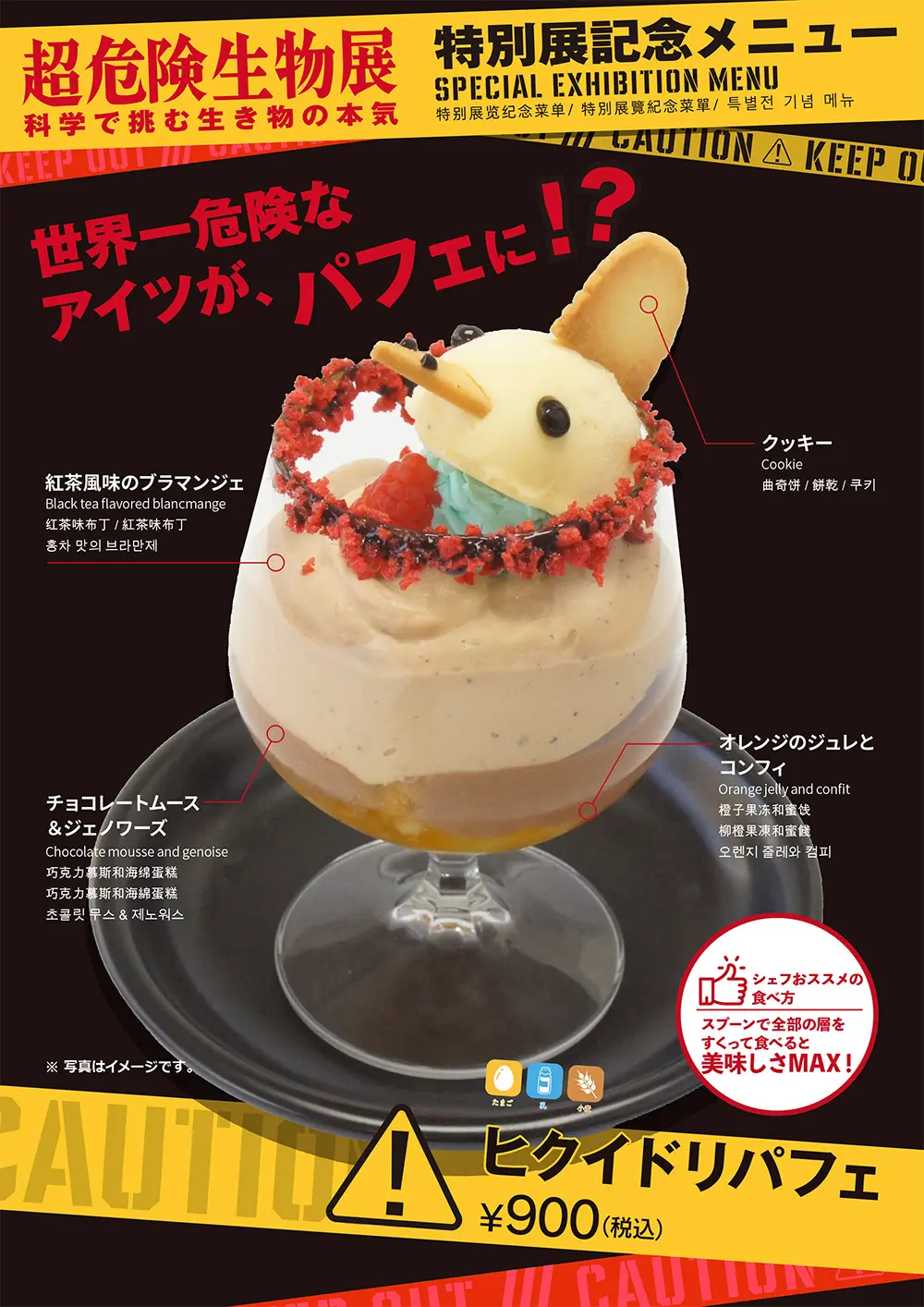 世界一危険なあいつがパフェに？　ヒクイドリパフェ