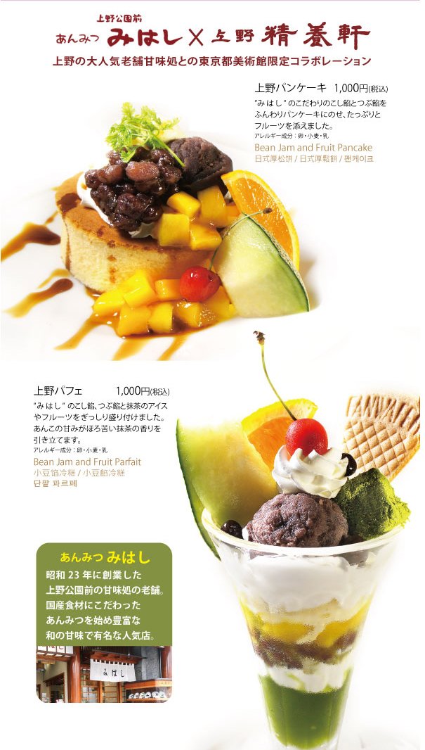 精養軒×みはし コラボスイーツ
