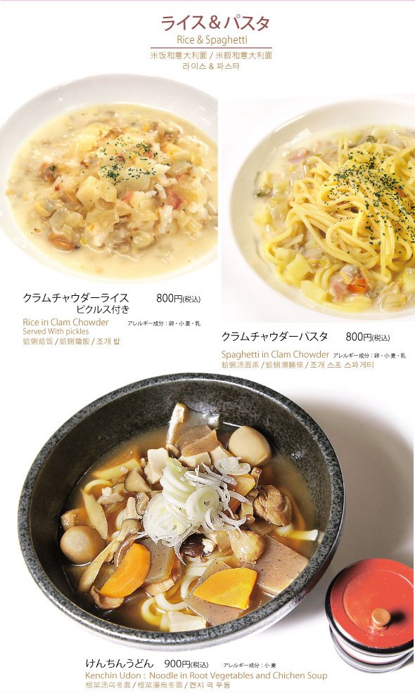 ライス&パスタ