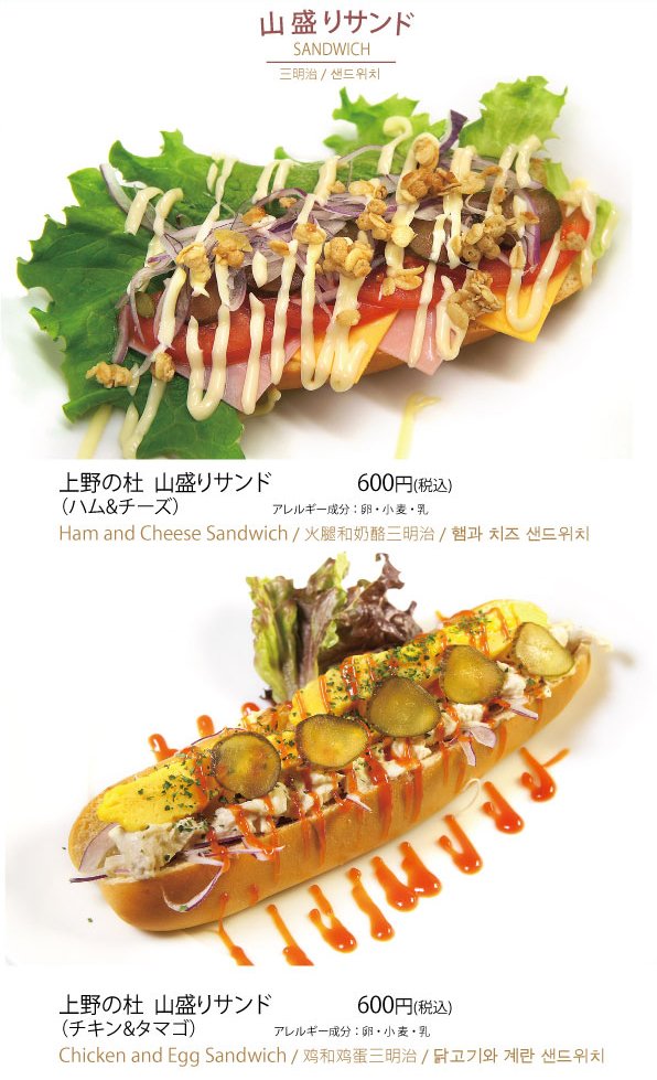 山盛りサンド