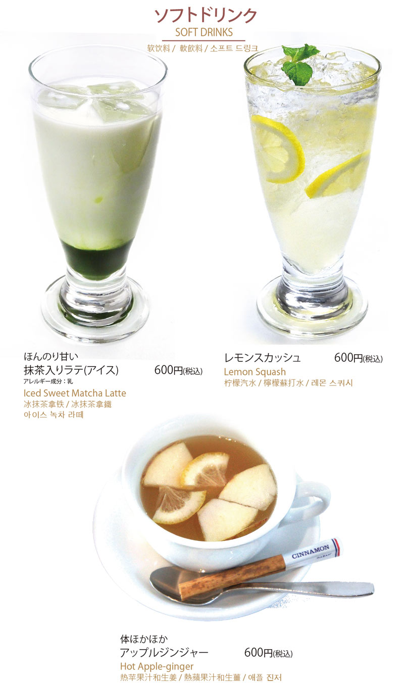 ソフトドリンク2