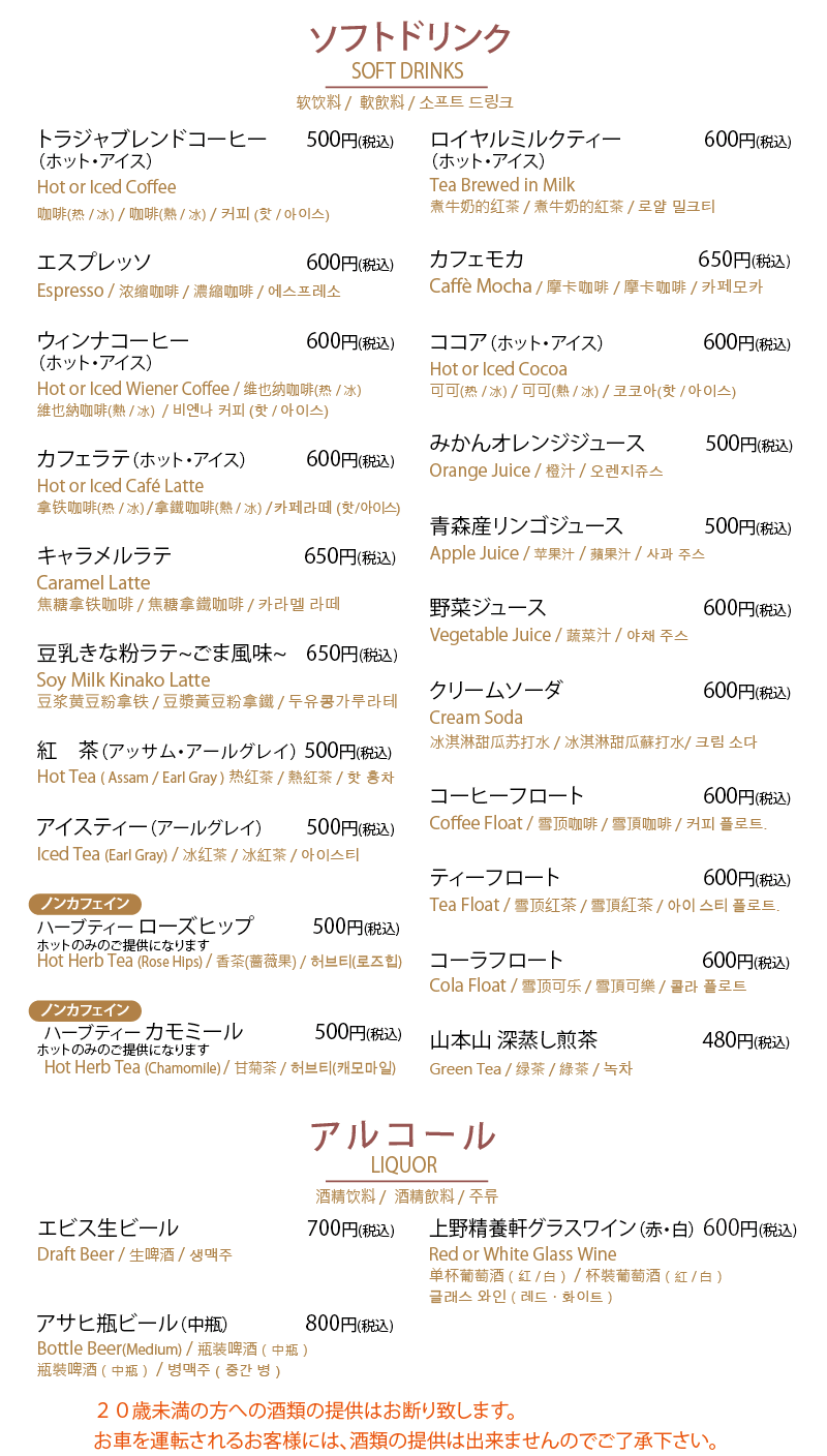 ソフトドリンク