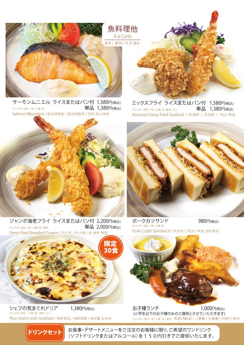 魚料理 他