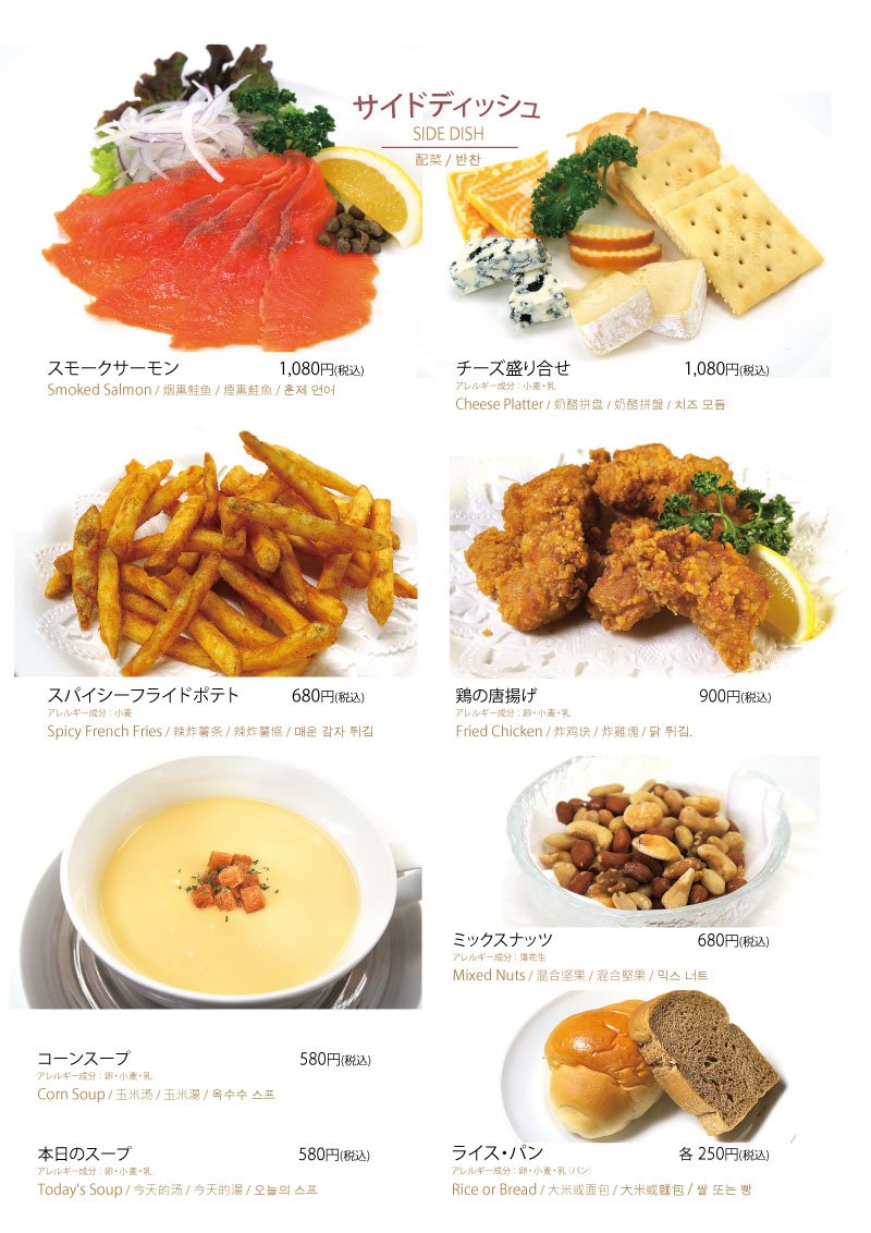 サイドディッシュ