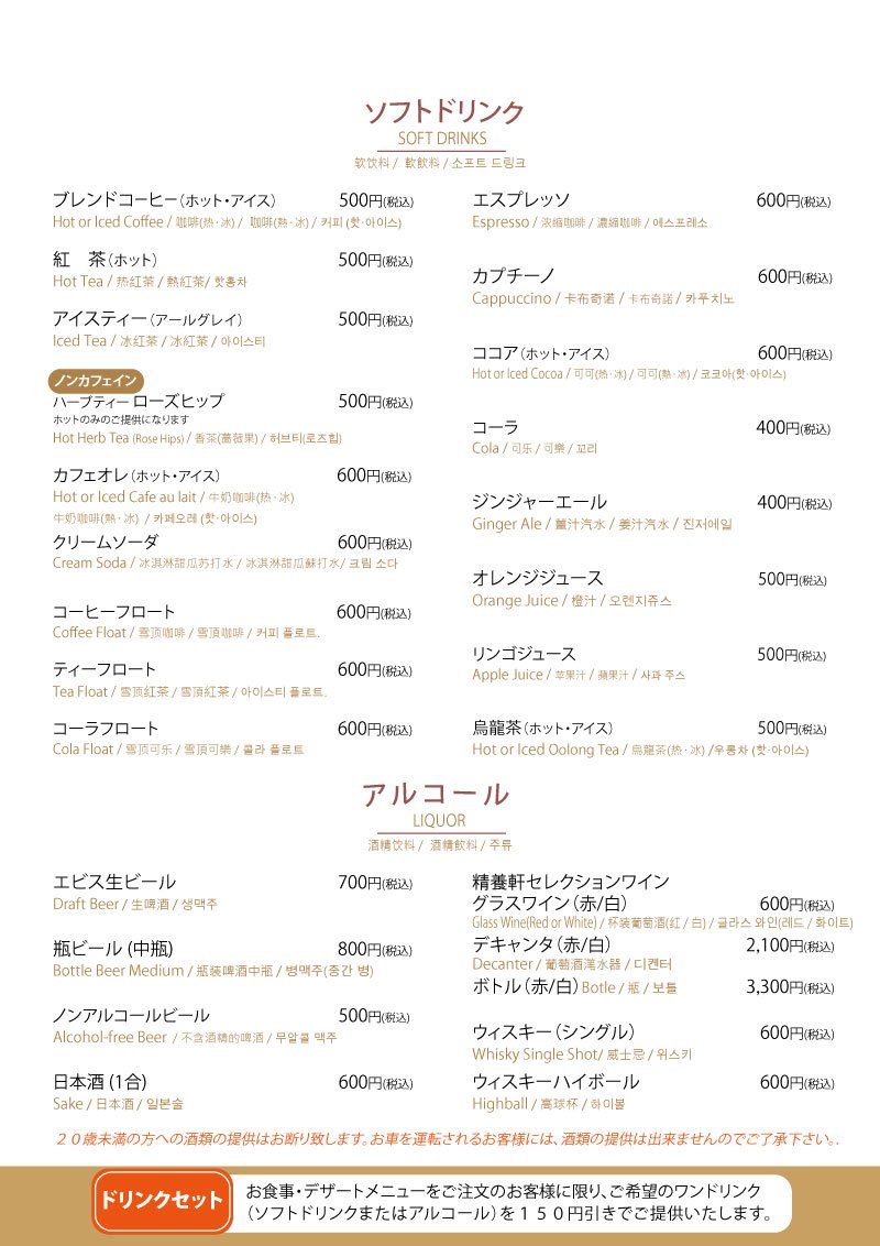 ソフトドリンク