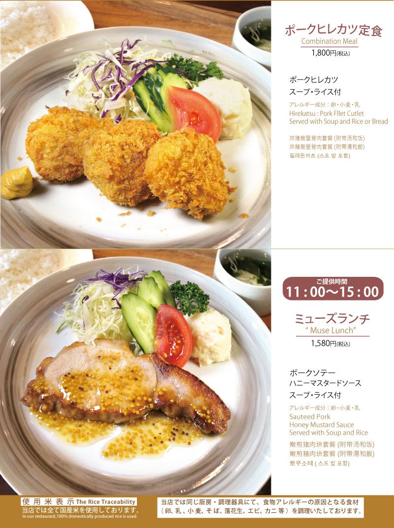 ミューズランチ