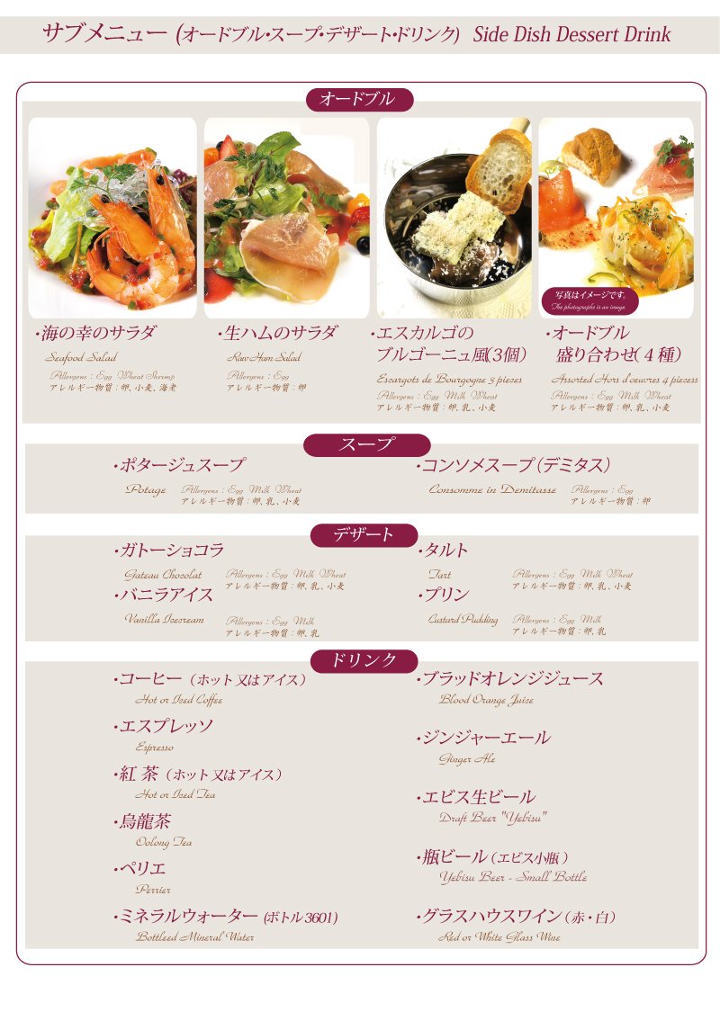 オードブル