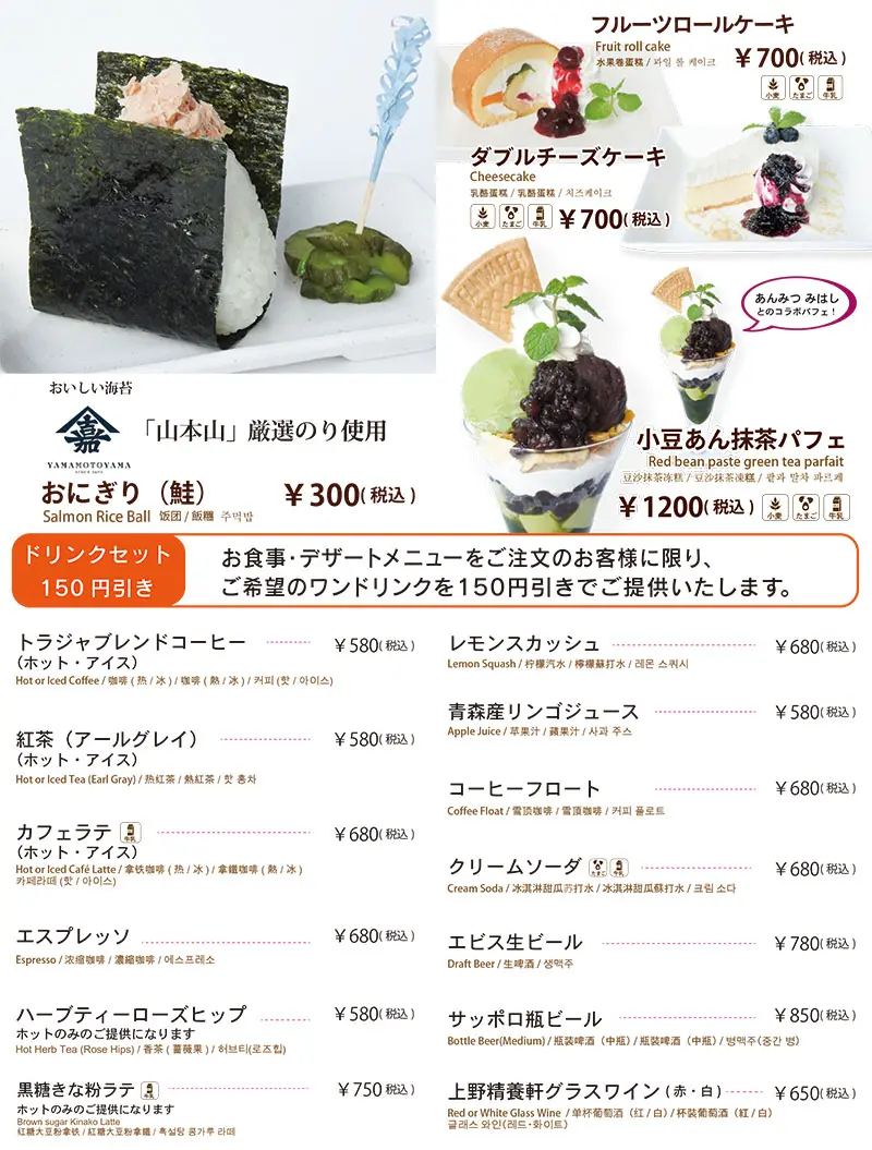 山本山厳選のりのおにぎり　フルーツロールケーキ　小豆あん抹茶パフェ