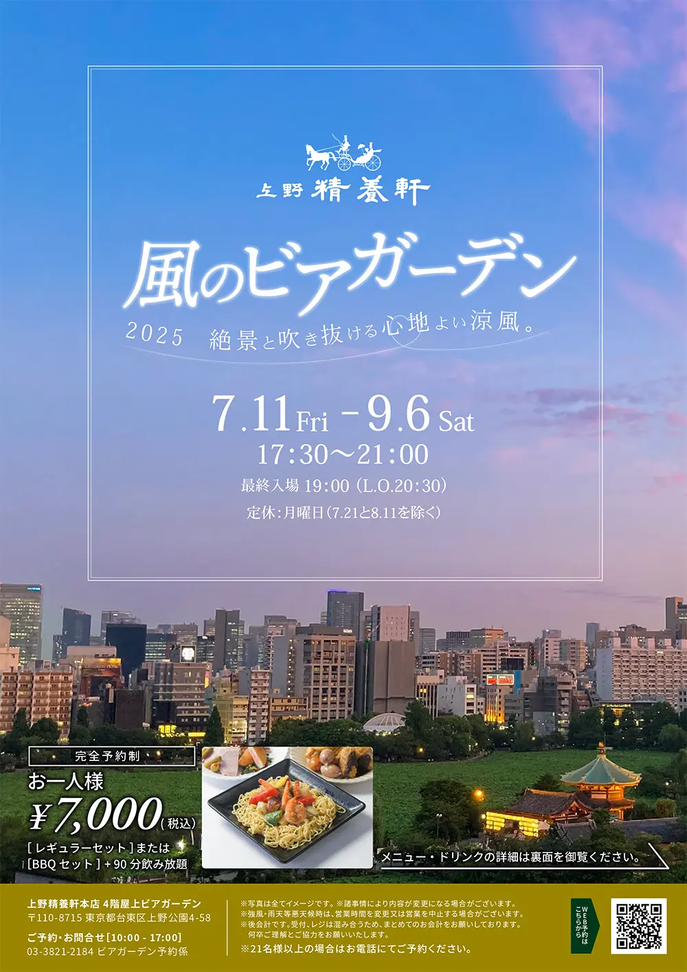 「風のビアガーデン2025」ご予約受付開始のご案内