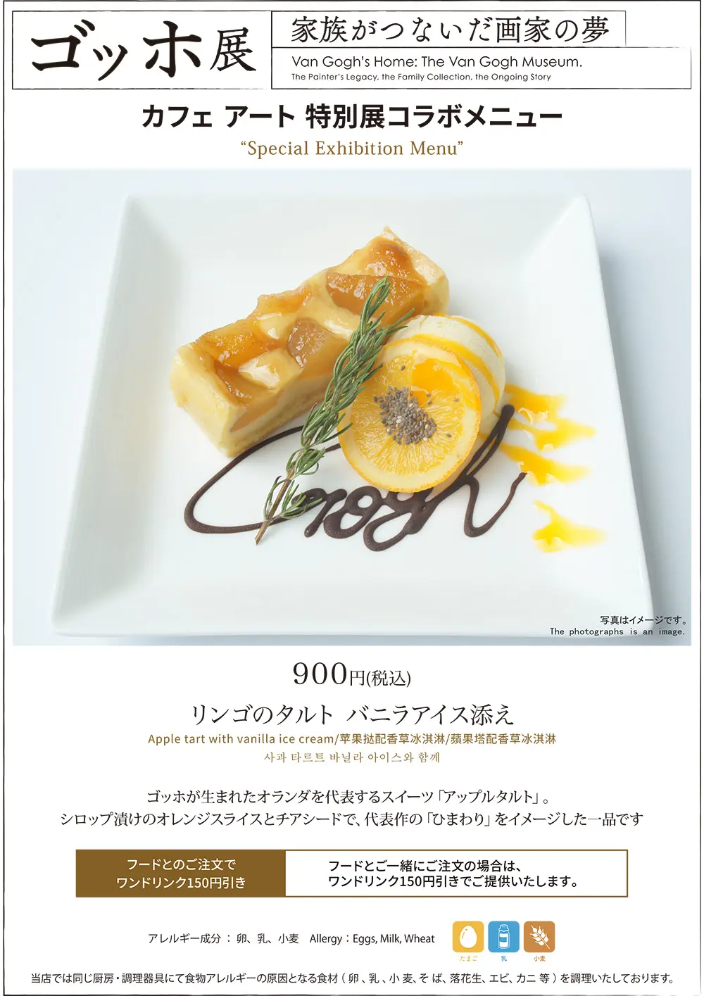 カフェ アート 　ゴッホ展コラボメニュー リンゴのタルト バニラアイス添え