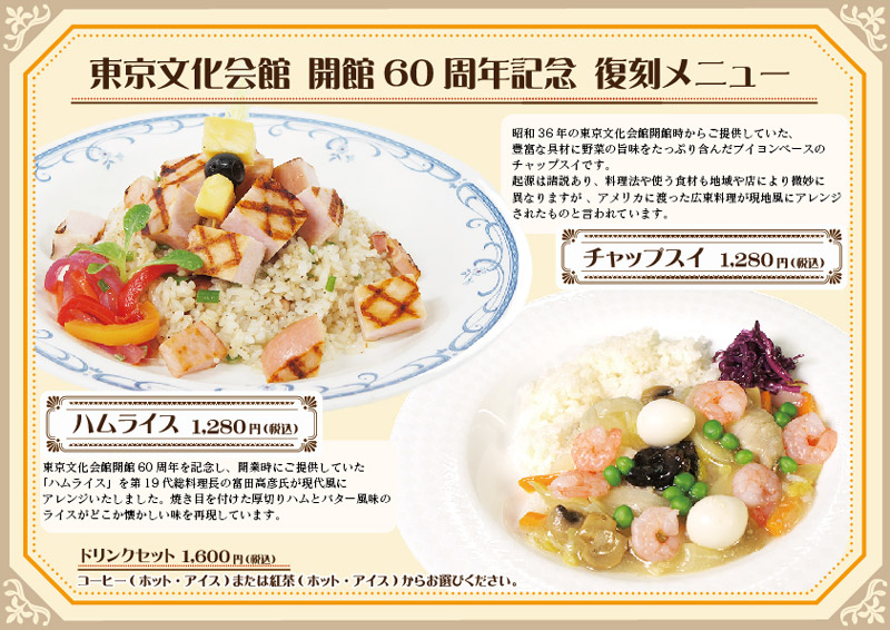 料理 プラン 東京文化会館店 上野精養軒 公式