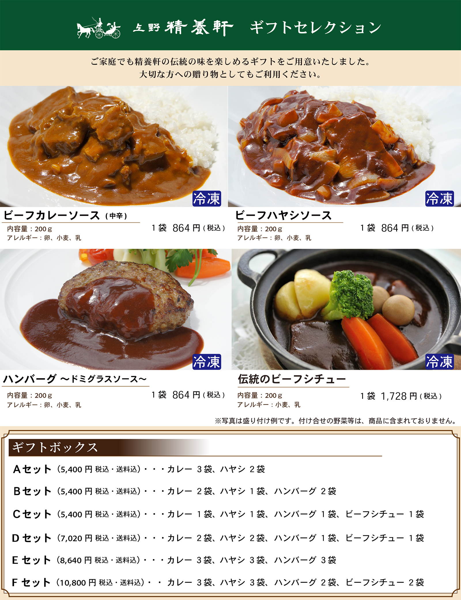 【冷凍】カレー・ハヤシソースギフト詰め合わせセット