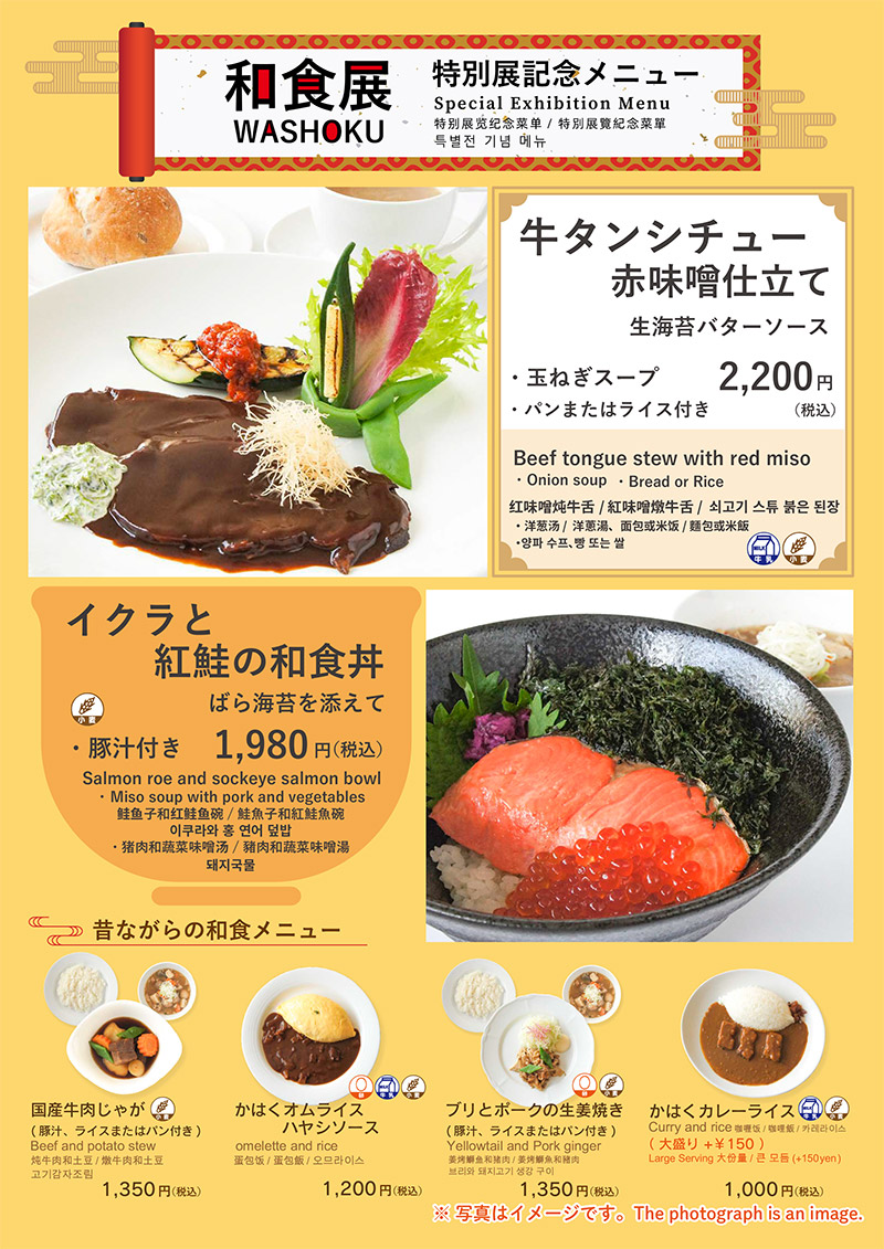 牛タンシチュー赤味噌仕立て 生海苔バターソース2,200円(税込)、イクラと紅鮭の和食丼 ばら海苔を添えて(豚汁付き)1,980円(税込)