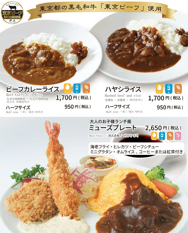東京ビーフ　ミューズプレート