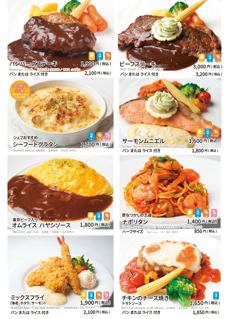 ハンバーグステーキ　30食限定シーフードグラタン　ナポリタン　東京ビーフ入りオムライスハヤシソース　その他アラカルト