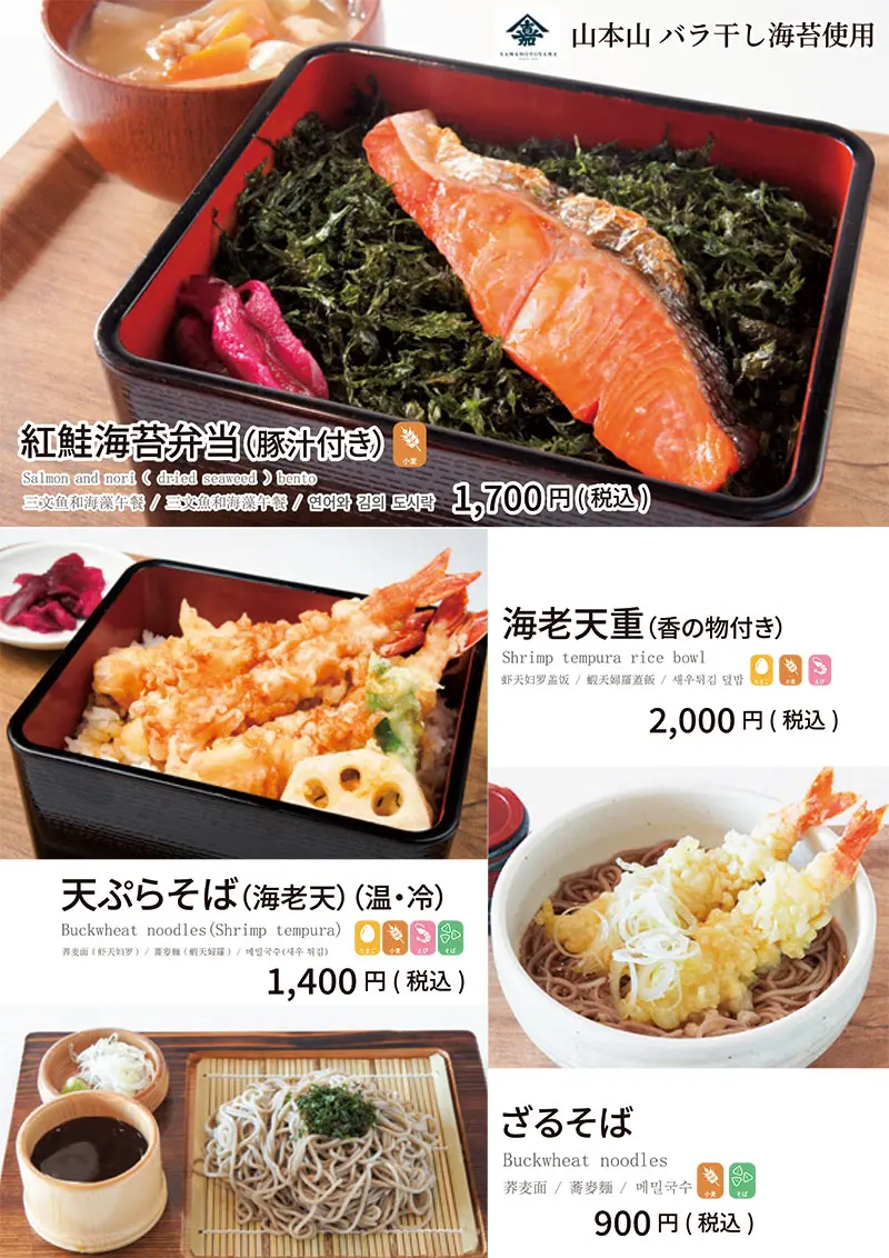 山本山バラ干し海苔使用・紅鮭海苔弁当　ざるそば、海老天重