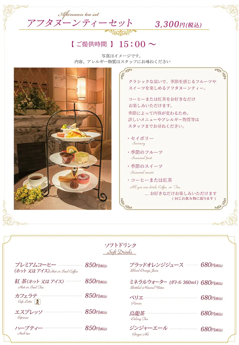 アフターヌーンティー　15時よりご提供