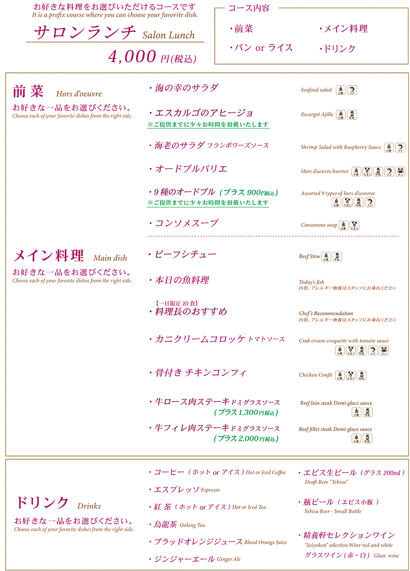 サロンランチ プリフィックスメニュー