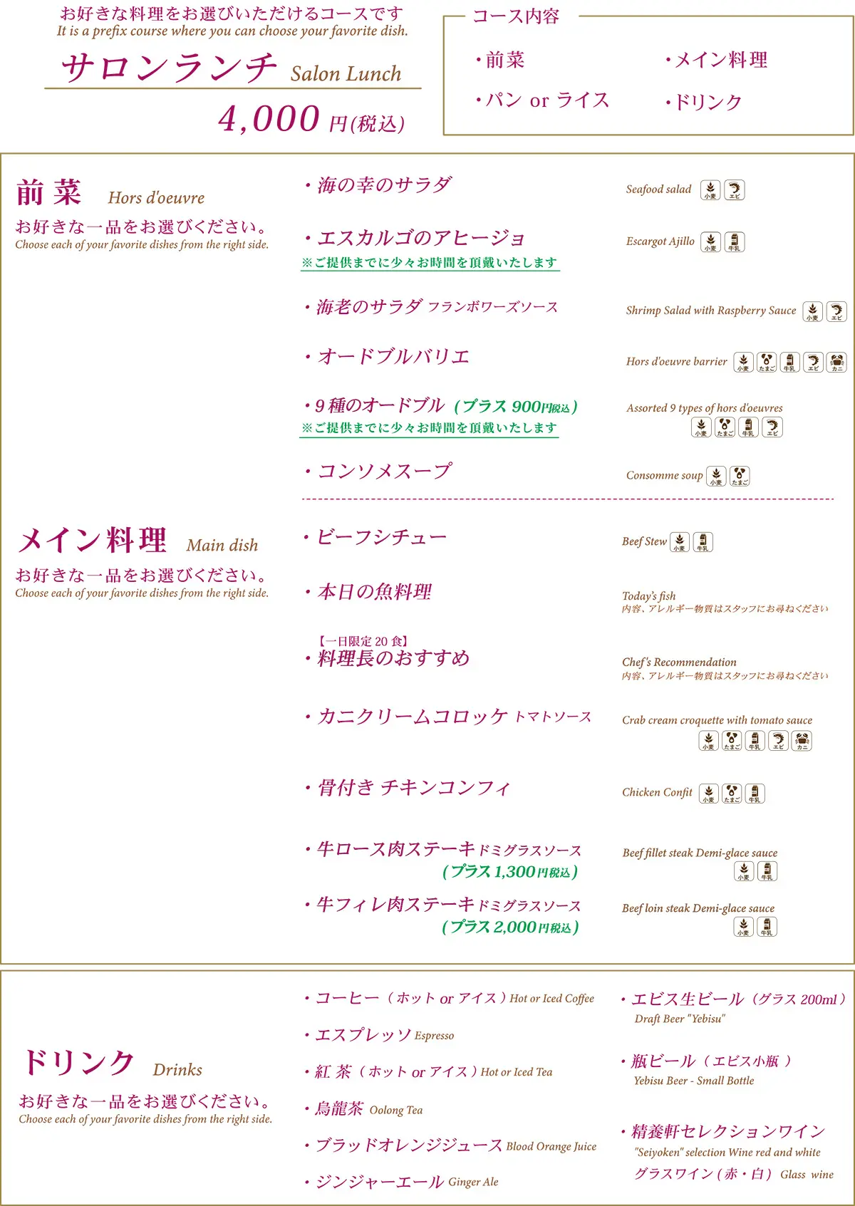 サロンランチ プリフィックスメニュー