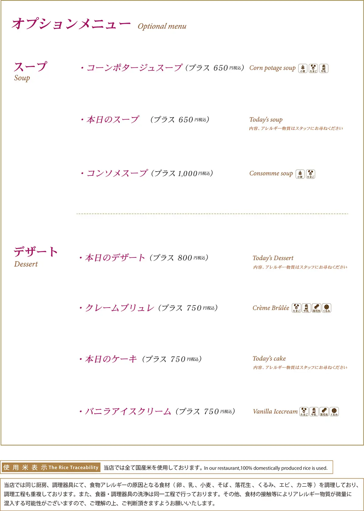 サロンランチ オプションメニュー