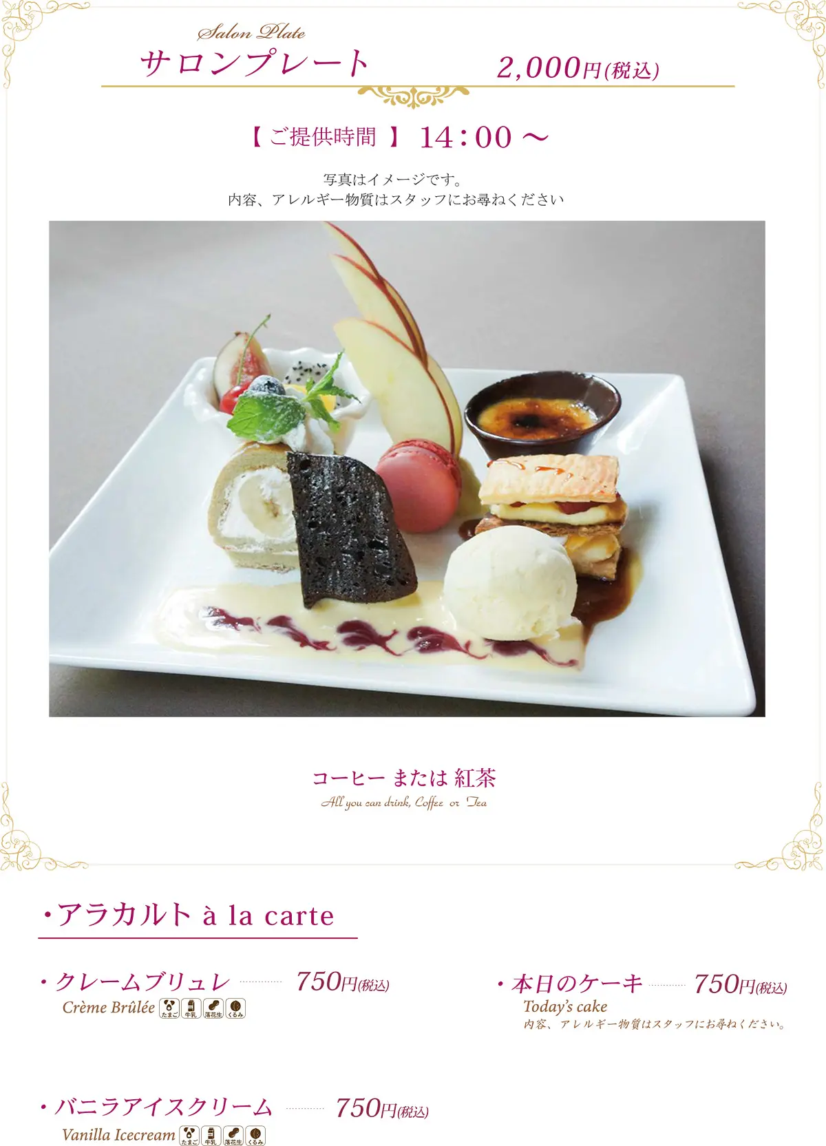 サロンプレート デザートプレート 14時からご提供