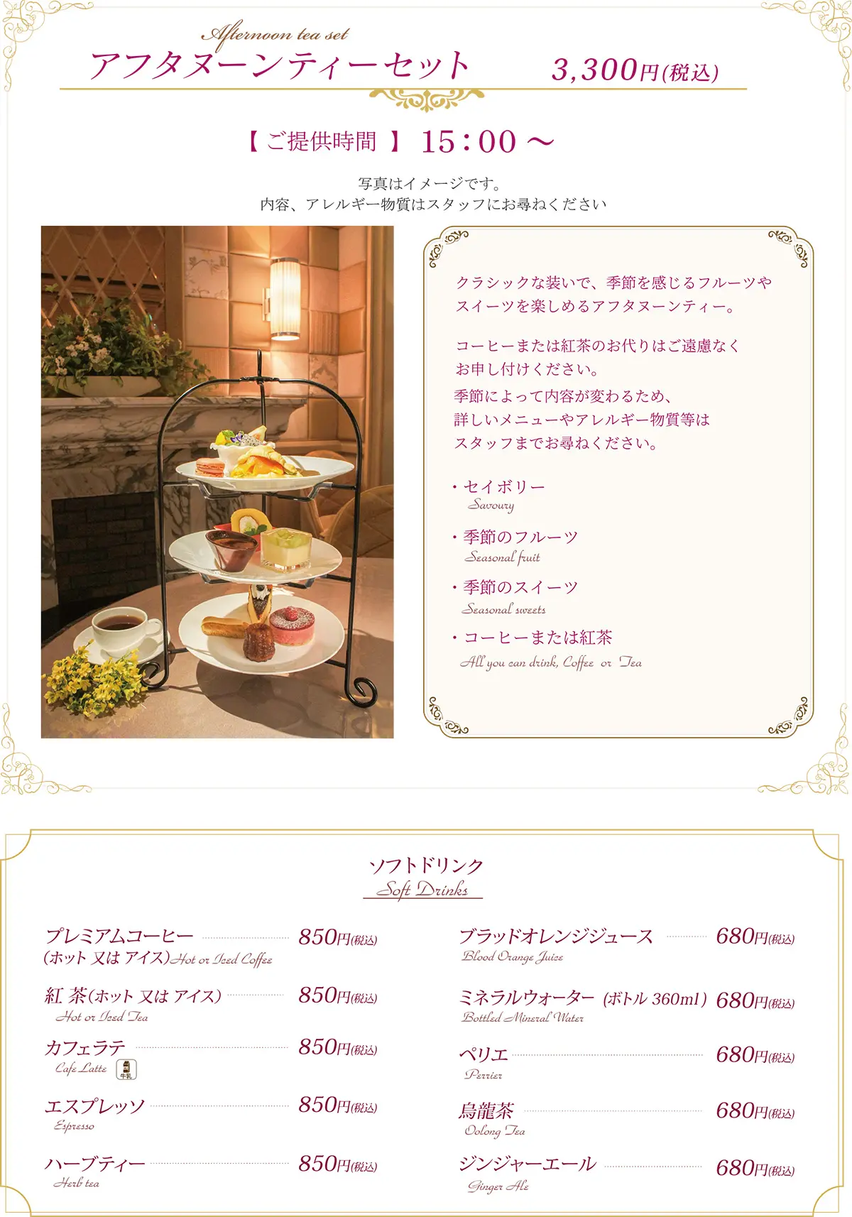 アフターヌーンティー　15時よりご提供