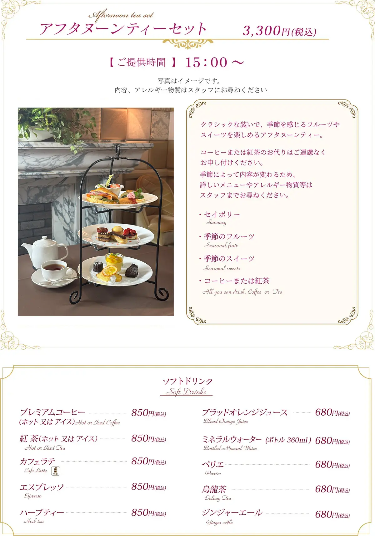 アフターヌーンティー　15時よりご提供