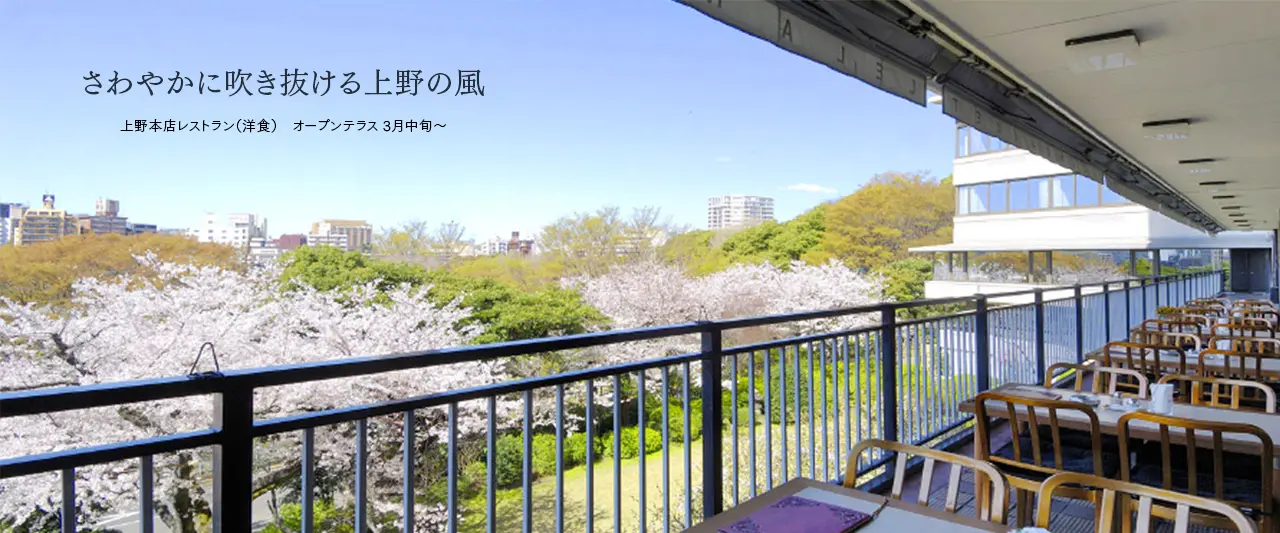 さわやかに吹き抜ける上野の風　本店レストラン（洋食）オープンテラス３月中旬から