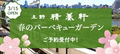 春のバーベキューガーデン　ご予約受付中