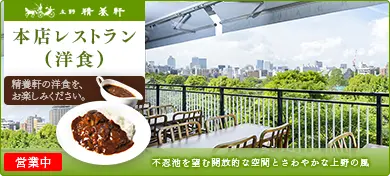 本店レストラン（洋食）