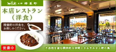 本店レストラン（洋食）