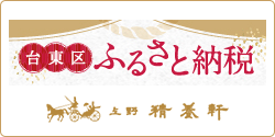 台東区のふるさと納税返礼品