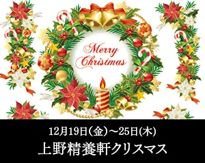 クリスマス