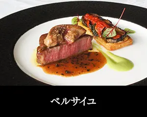 【土・日・祝日限定メニュー】ベルサイユ