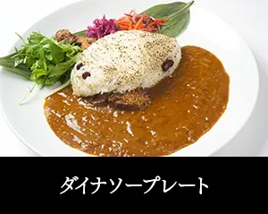 ダイナソープレート