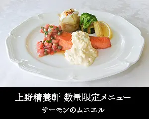 数量限定サーモンのムニエル